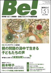 アディクションと家族　第25巻2号