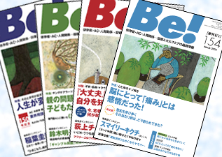 季刊Be!年間購読