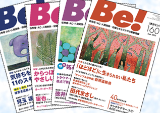 季刊Be！年間購読