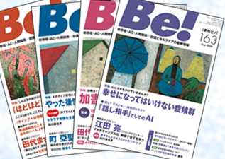 季刊Be！年間購読