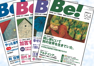 季刊Be!年間購読